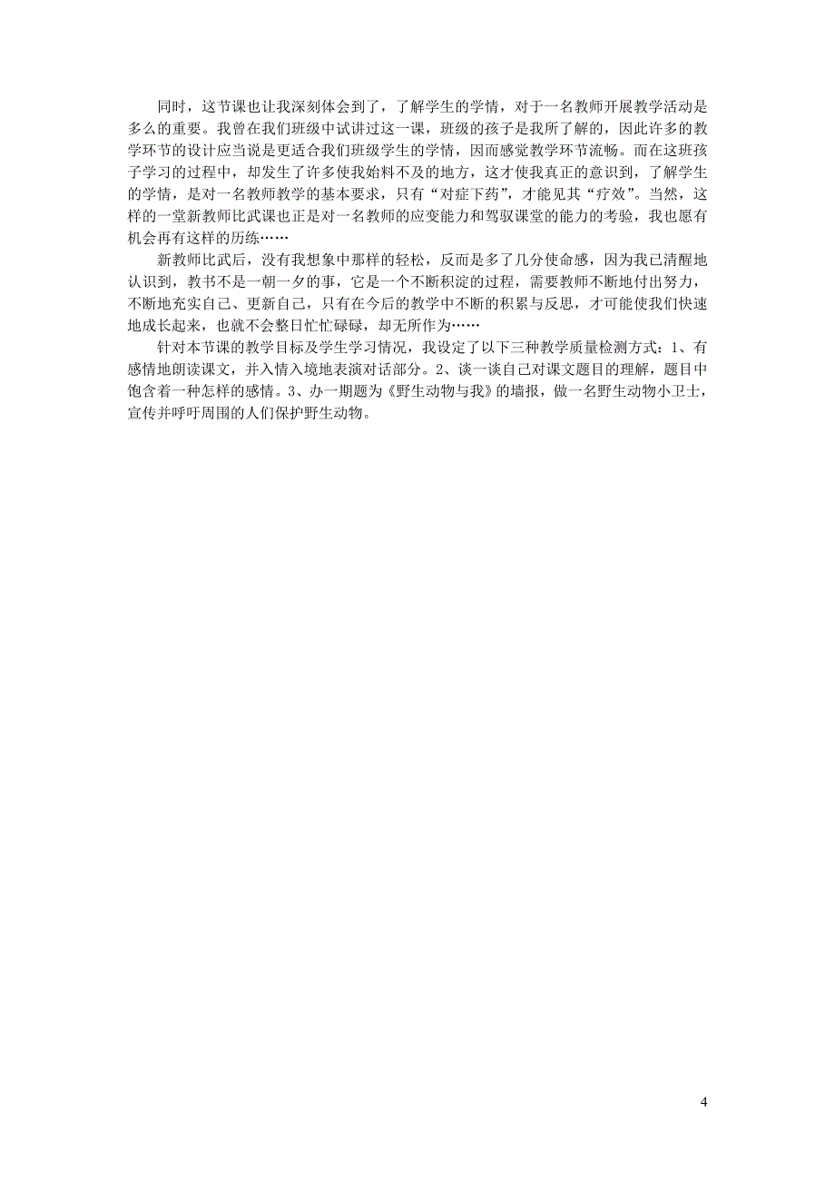 四年级语文下册 第十二单元 回归《朱鹮飞回来了》教案2  北师大版_第4页