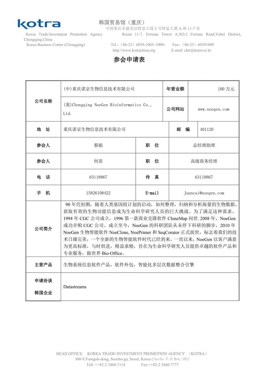 e-smartworldchina2011_第5页