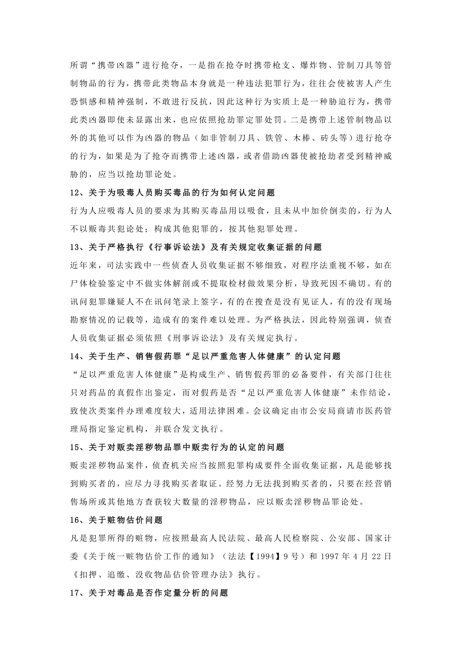 重庆市政法部门五长联席会议纪要_第3页