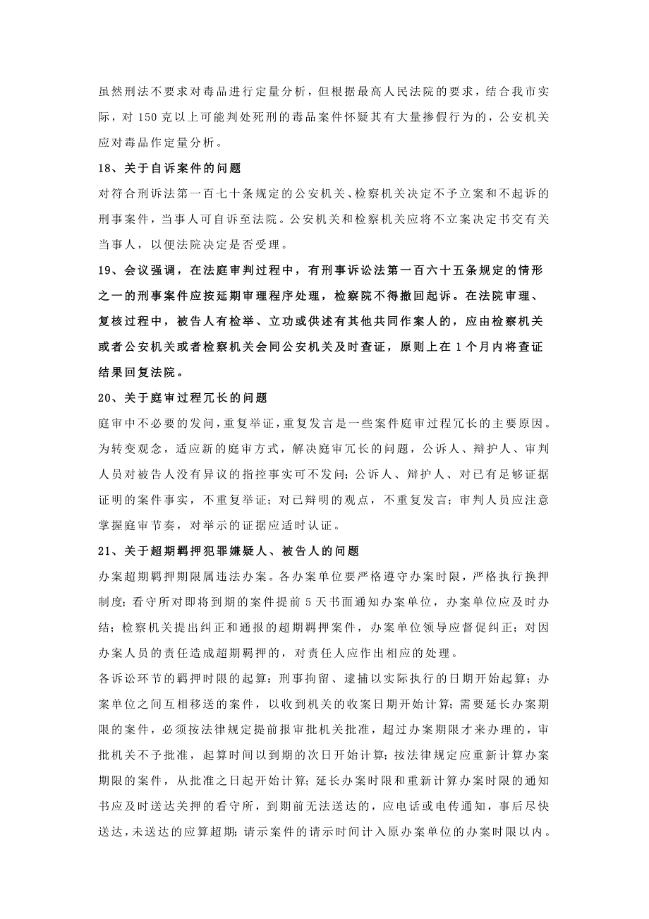 重庆市政法部门五长联席会议纪要_第4页