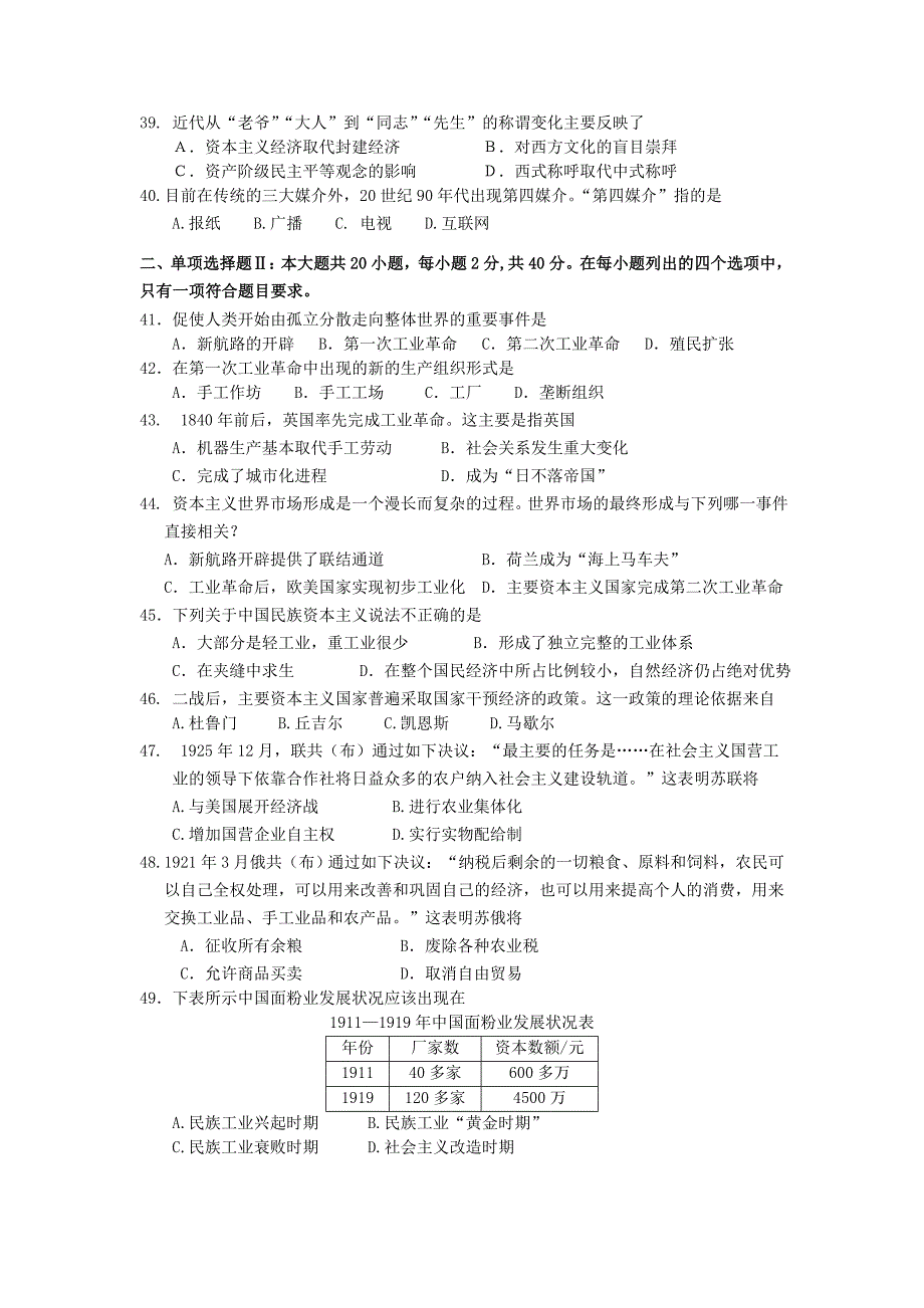 广东省茂名市第十七中学2015-2016学年高二历史上学期期中试题 理_第4页