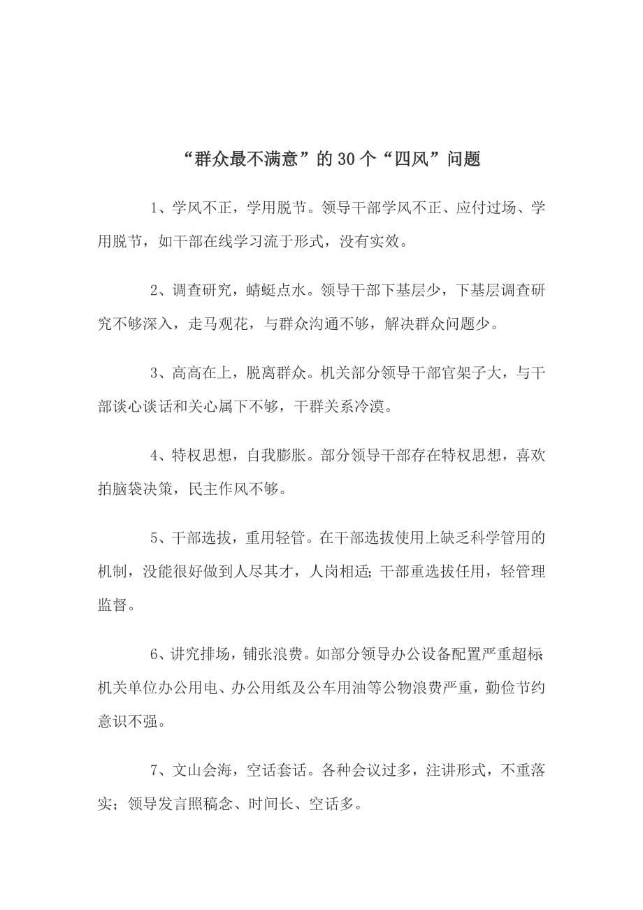 徐闻县群众最不满意_第5页