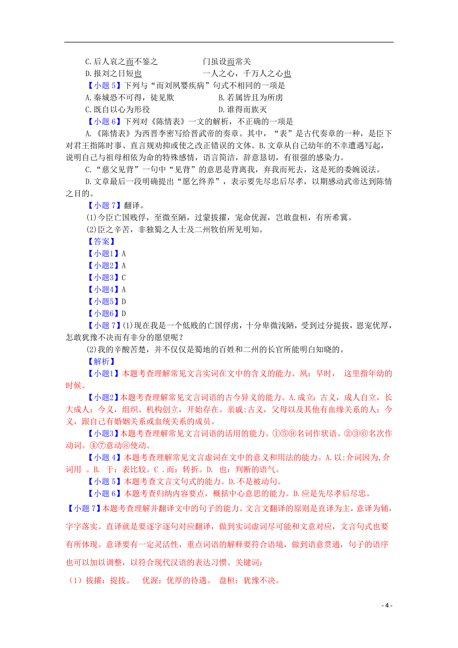 广西桂林市2015-2016学年高二语文上学期期中试题（含解析)_第4页