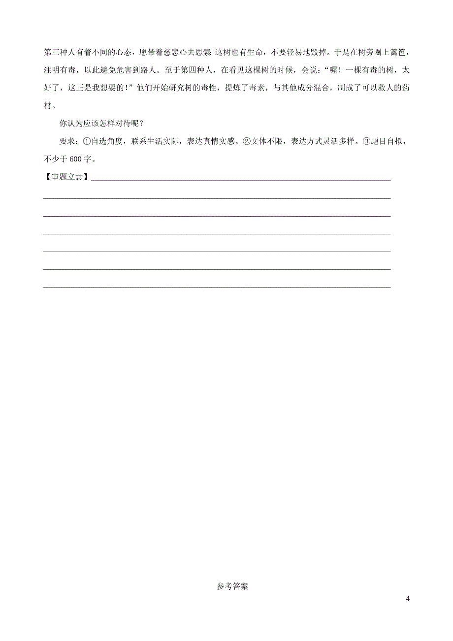 浙江省2019年中考语文复习 讲解篇 第四篇 语言运用 第二部分 作文指导 第一节 寓言类材料_第4页