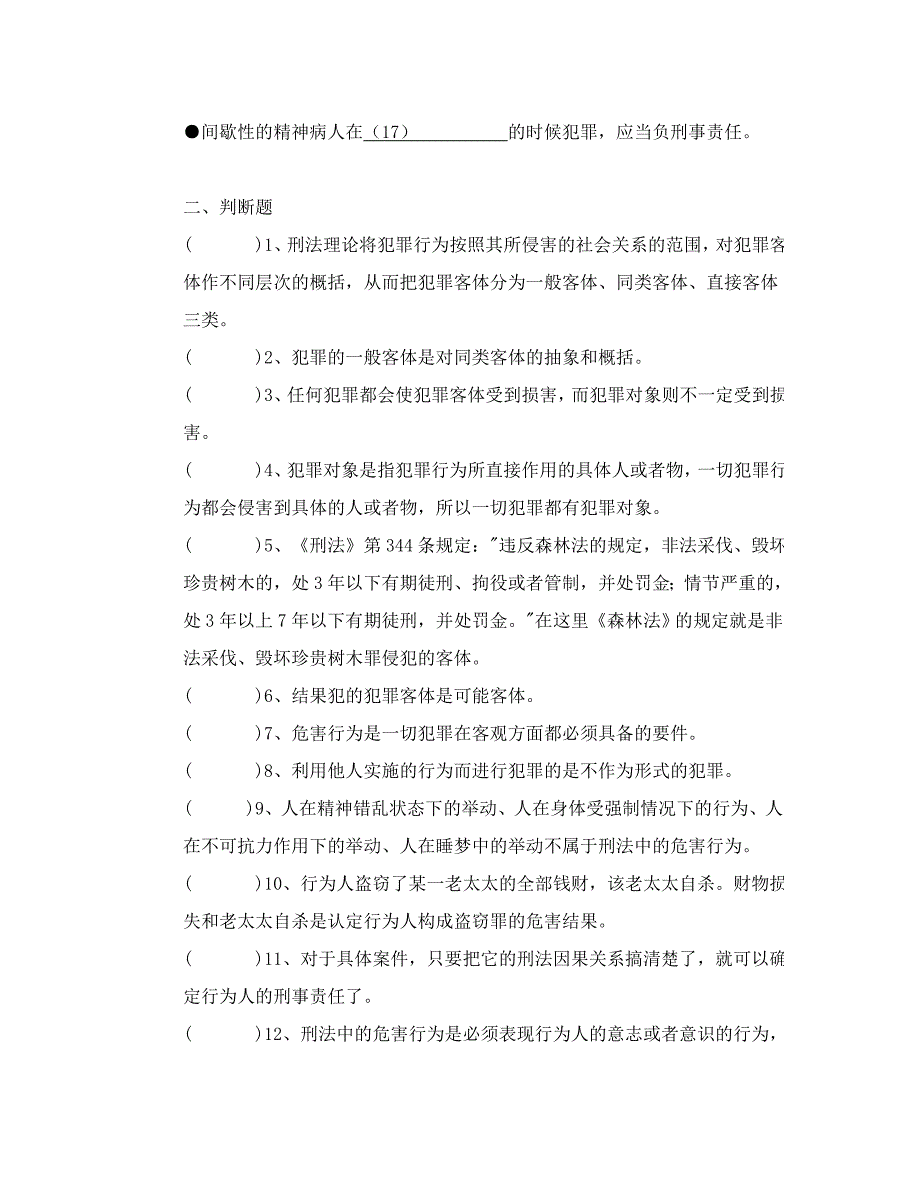 间接故意与直接故意的区别_第2页