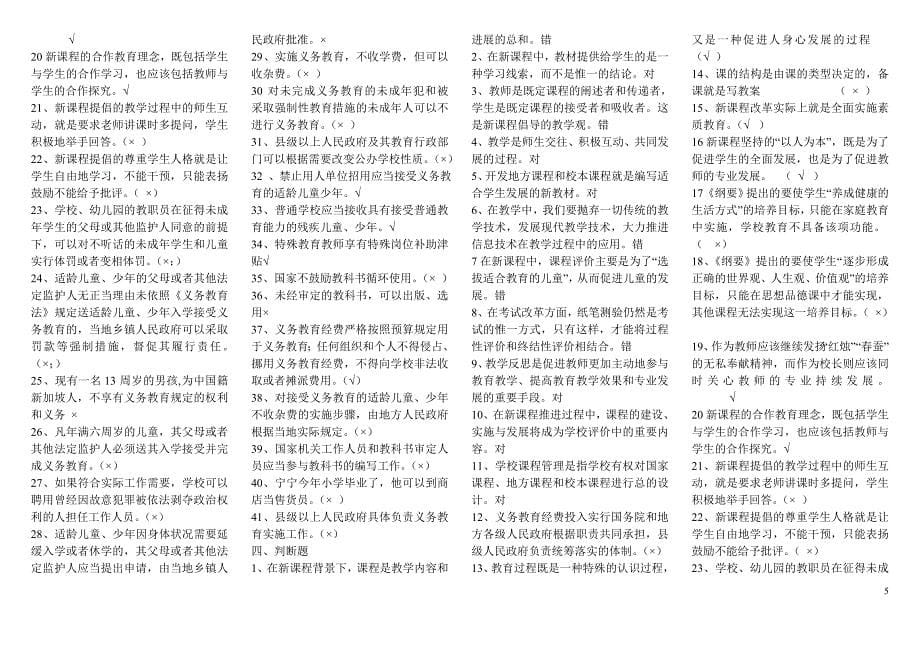 最新完整版西安市中小学教师综合素质考试资料汇编_第5页