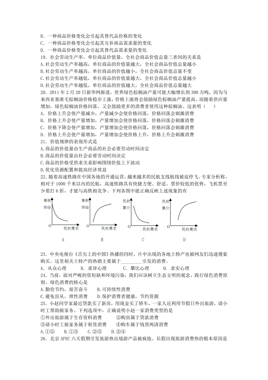 吉林省长春市第二中学2015-2016学年高一政治上学期第三次月考试题_第3页