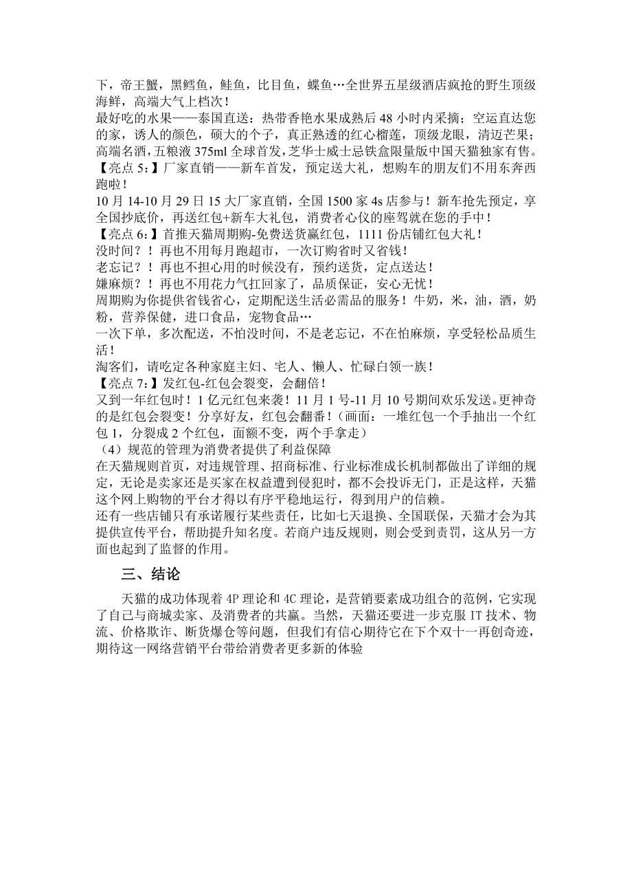 案列分析网络营销_第5页