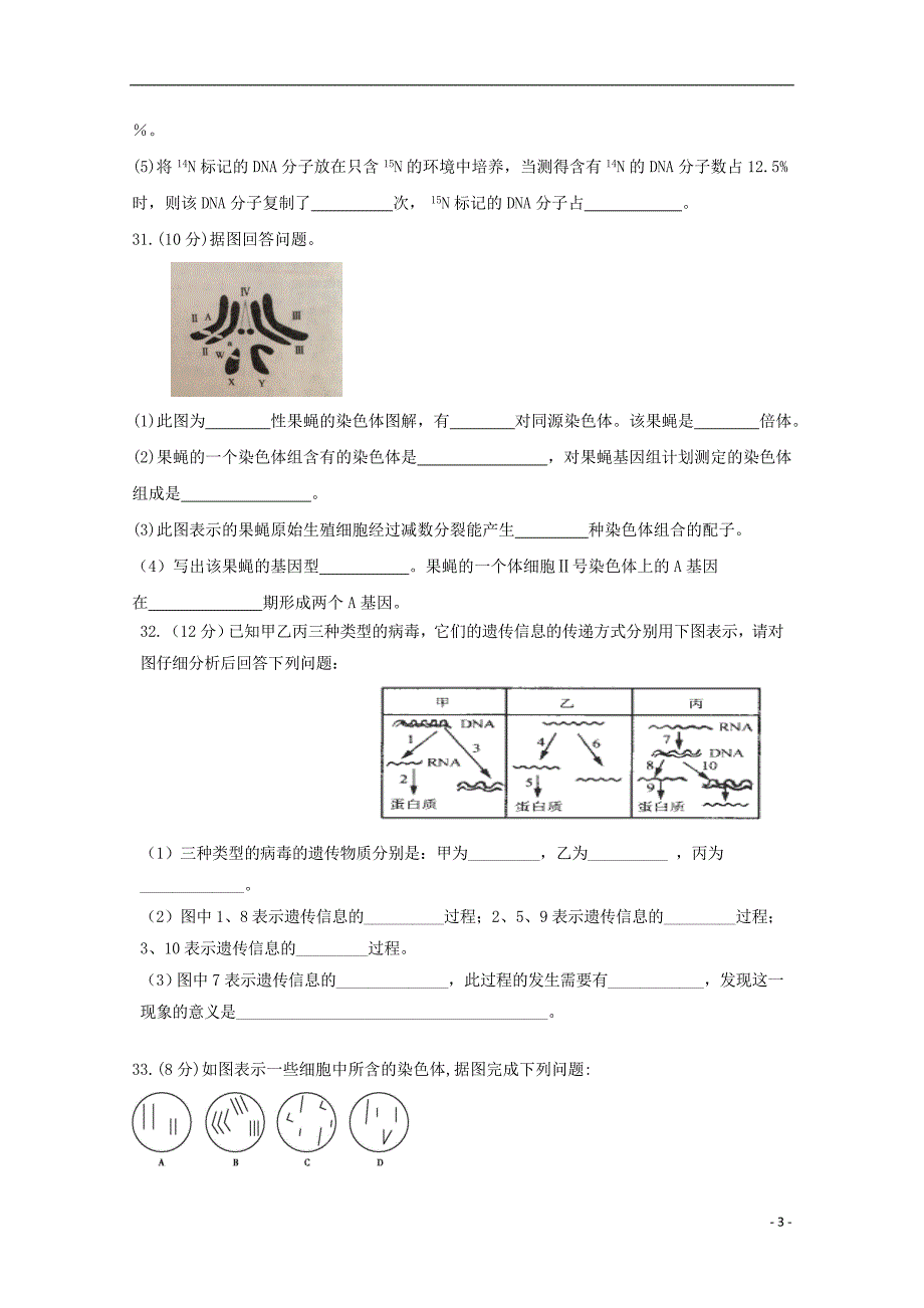 广东省茂名市第十七中学2015-2016学年高二生物上学期期中试题_第3页