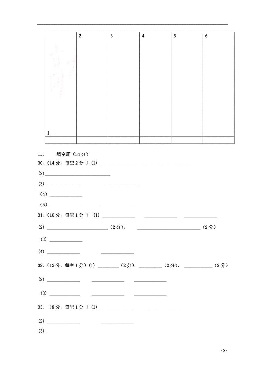 广东省茂名市第十七中学2015-2016学年高二生物上学期期中试题_第5页