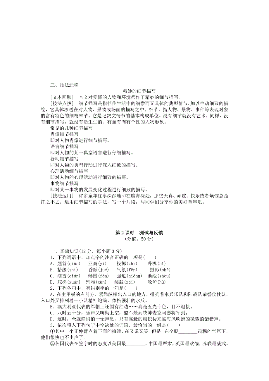 2015-2016学年高中语文 第1课 落日课时作业 语文版必修1_第3页