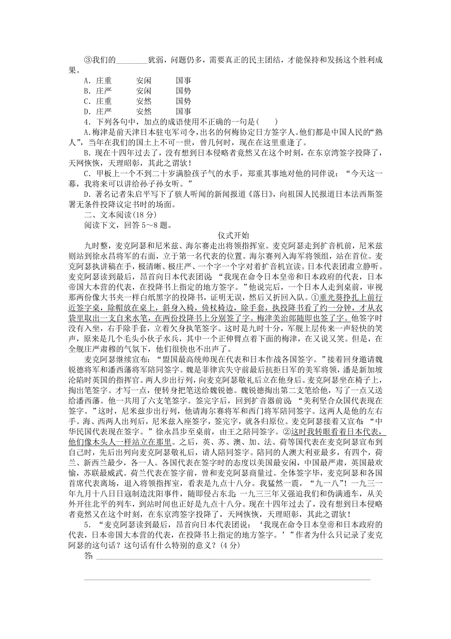 2015-2016学年高中语文 第1课 落日课时作业 语文版必修1_第4页