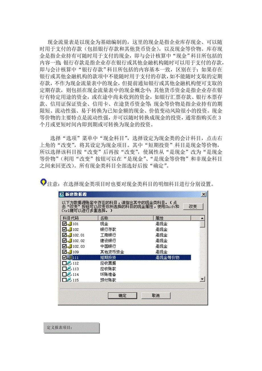 学会计金蝶k3第三篇：现金流量表系统_第5页