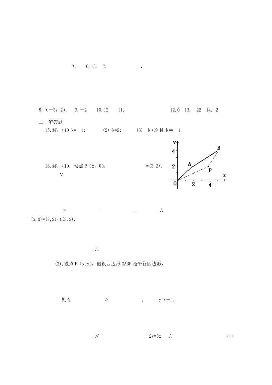 江苏省灌云县第一中学2014-2015学年高一数学暑期作业（7）_第5页