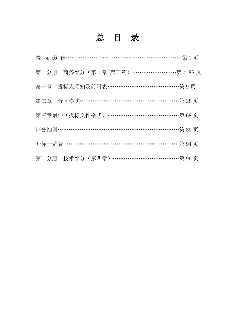 项目编号：dcz2010043514-11_第3页