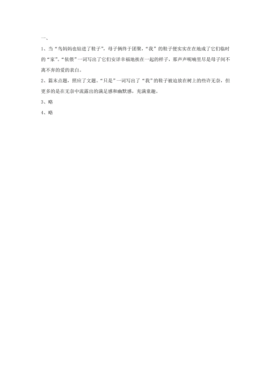 2019春四年级语文下册第8课树上的鞋拔高练习冀教版_第2页