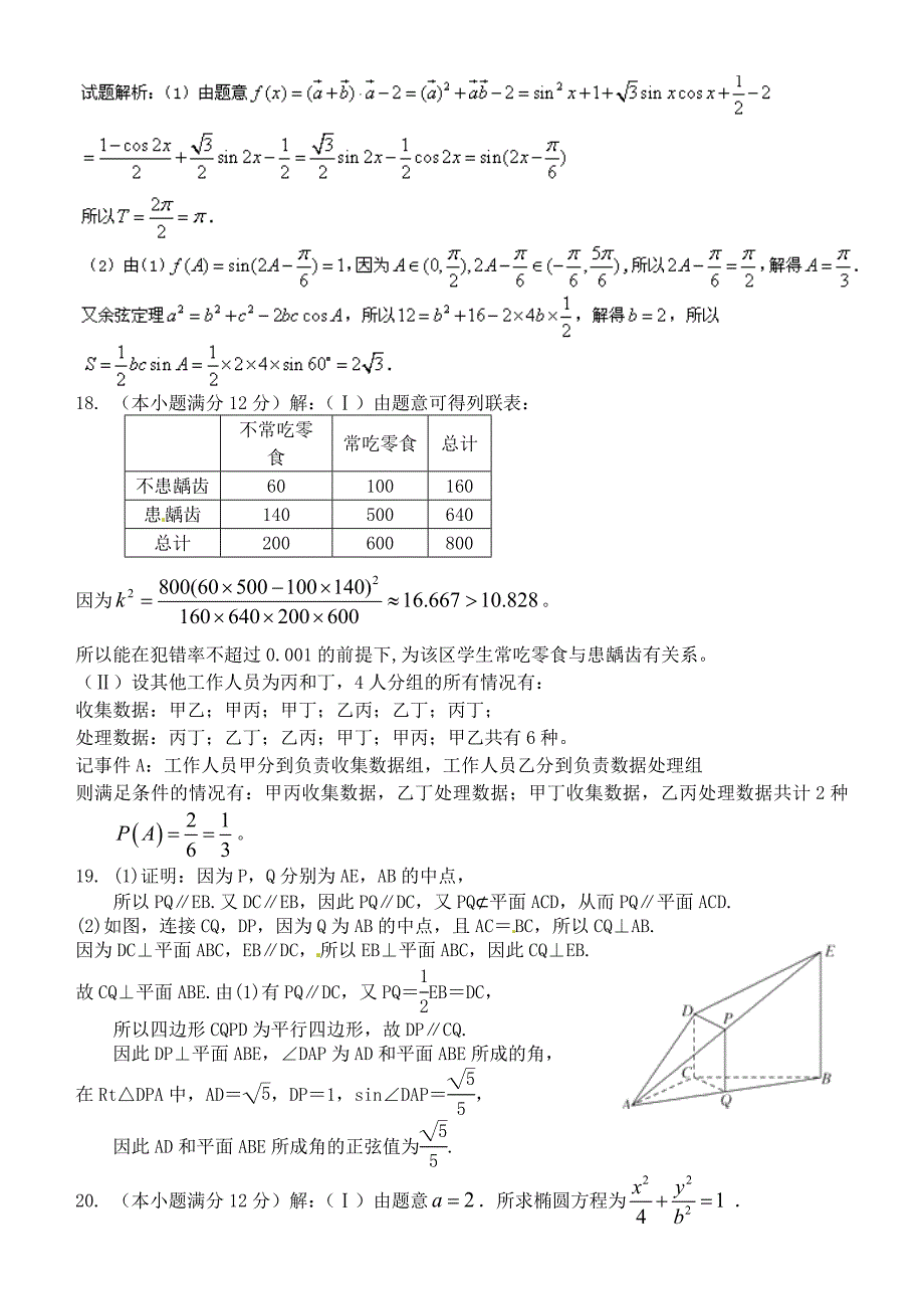 广西武鸣县高级中学2015届高三数学2月一模考试试题 文_第2页