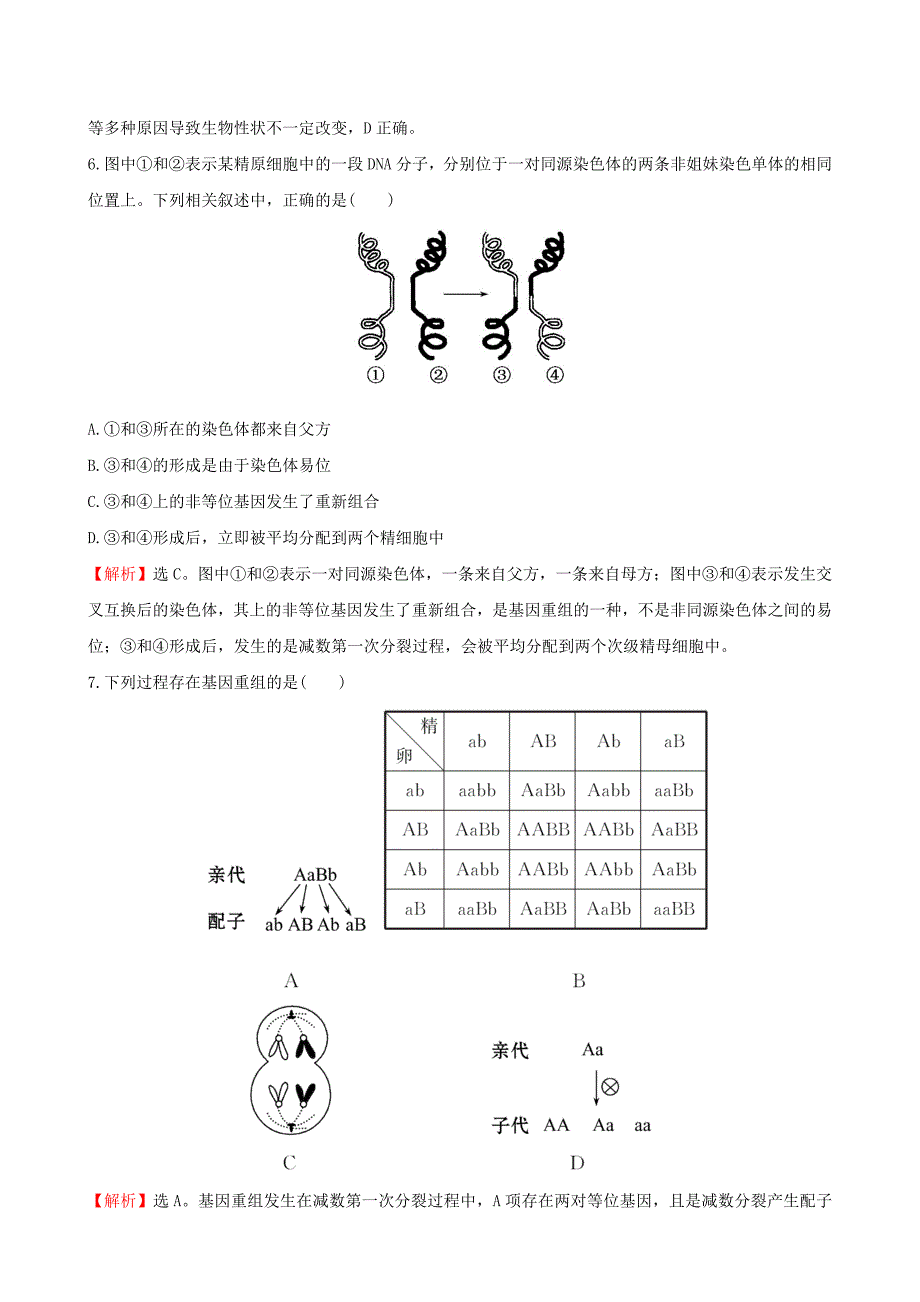 2016届高三生物第一轮复习 第5章 第1节 基因突变和基因重组练习 新人教版必修2_第4页