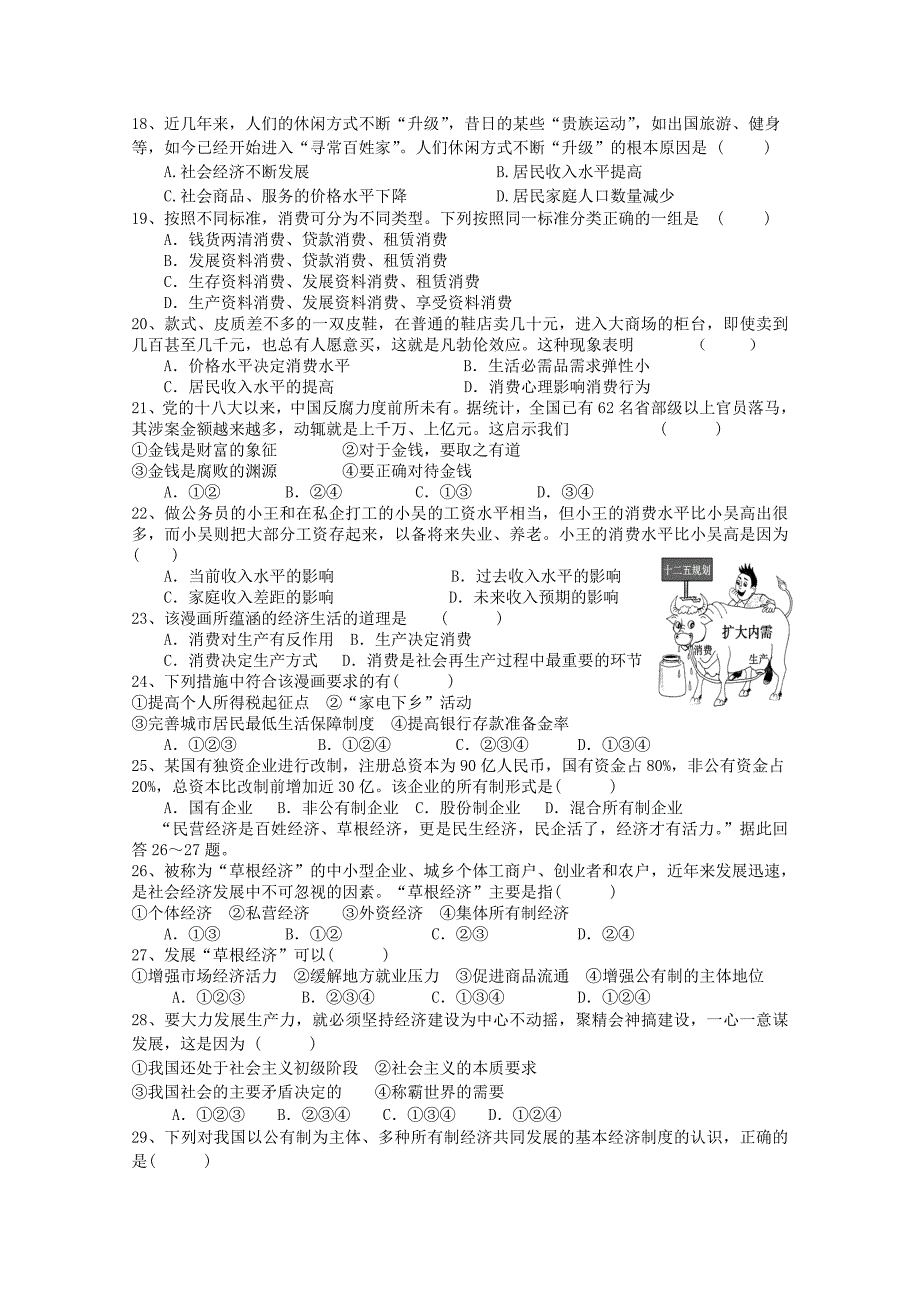 江苏省苏州市第五中学2015-2016学年高一政治上学期期中试题_第3页