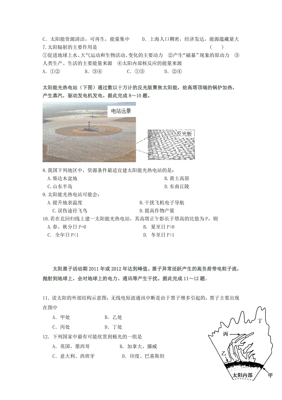 河北省唐山市2015-2016学年高一地理10月月考试题_第2页