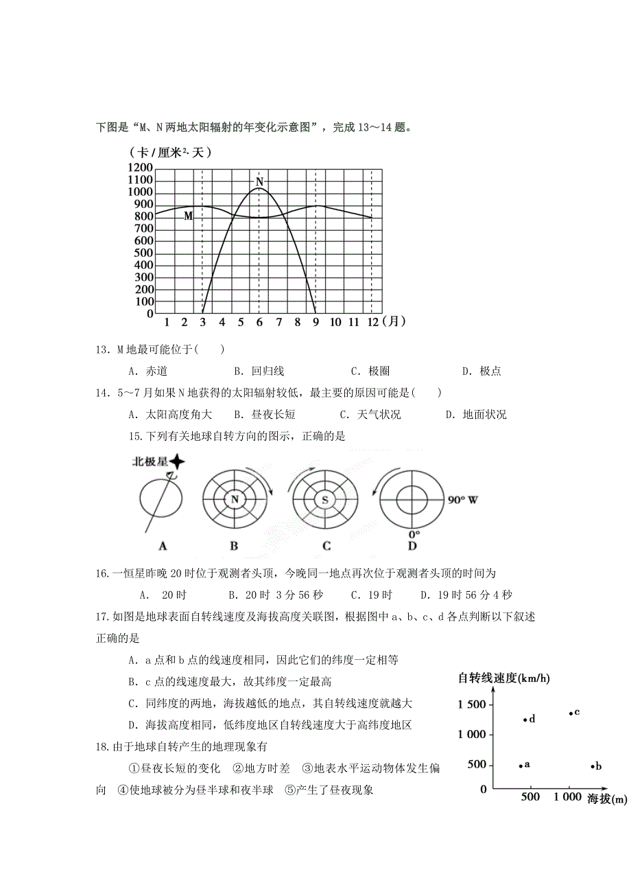 河北省唐山市2015-2016学年高一地理10月月考试题_第3页