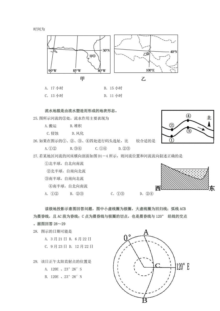 河北省唐山市2015-2016学年高一地理10月月考试题_第5页