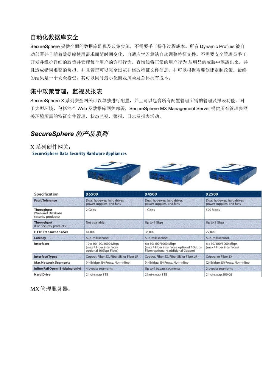 impervasecuresphere数据库安全网关概述-2011-1-20_第5页