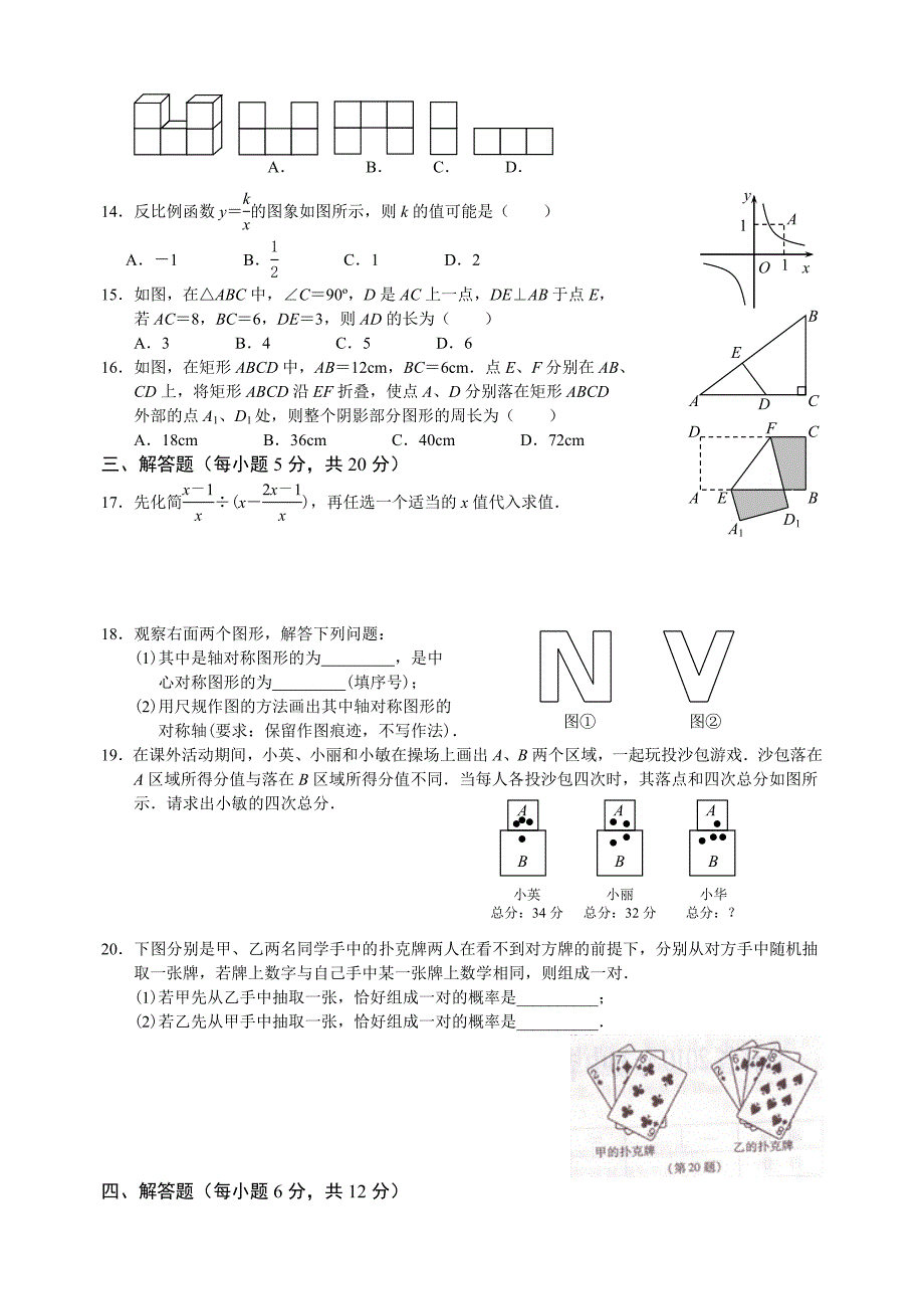 2010年吉林省中考试题及答案_第2页