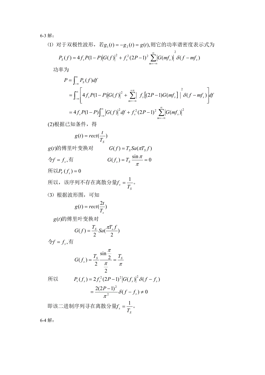 通信原理作业第六章_第2页