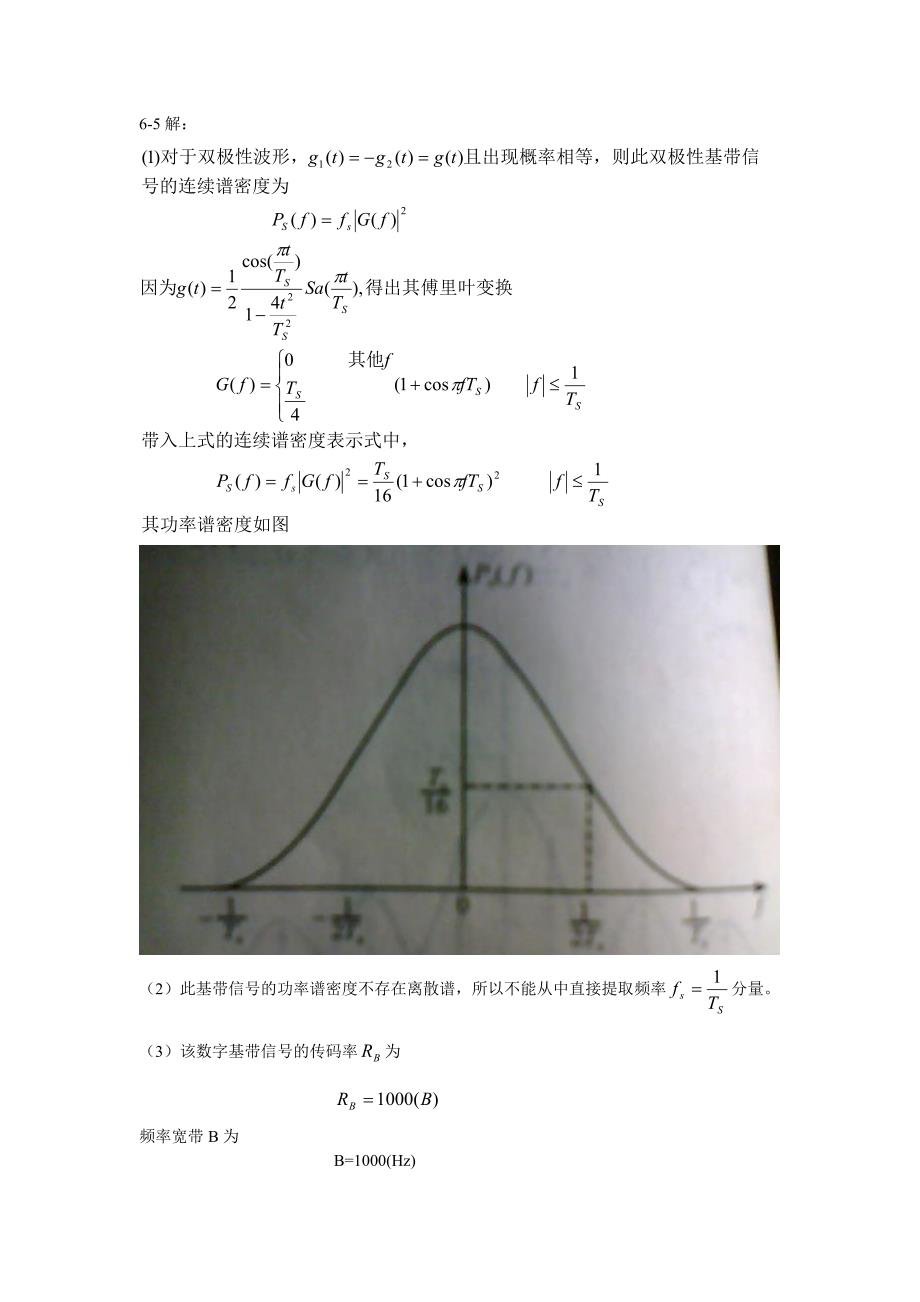 通信原理作业第六章_第4页