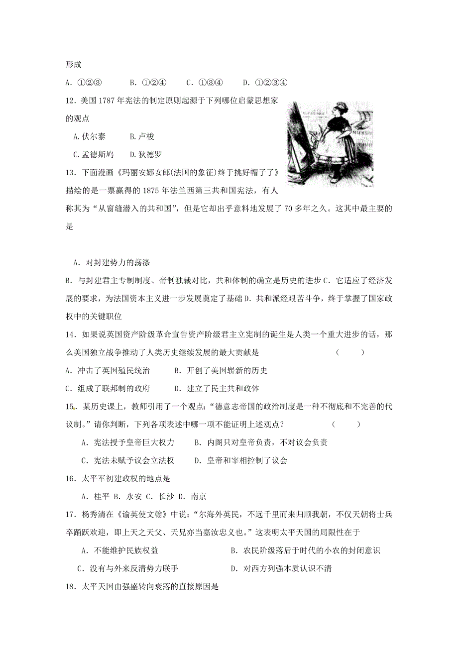 广东省阳东广雅学校2015-2016学年高一历史上学期期中试题_第3页