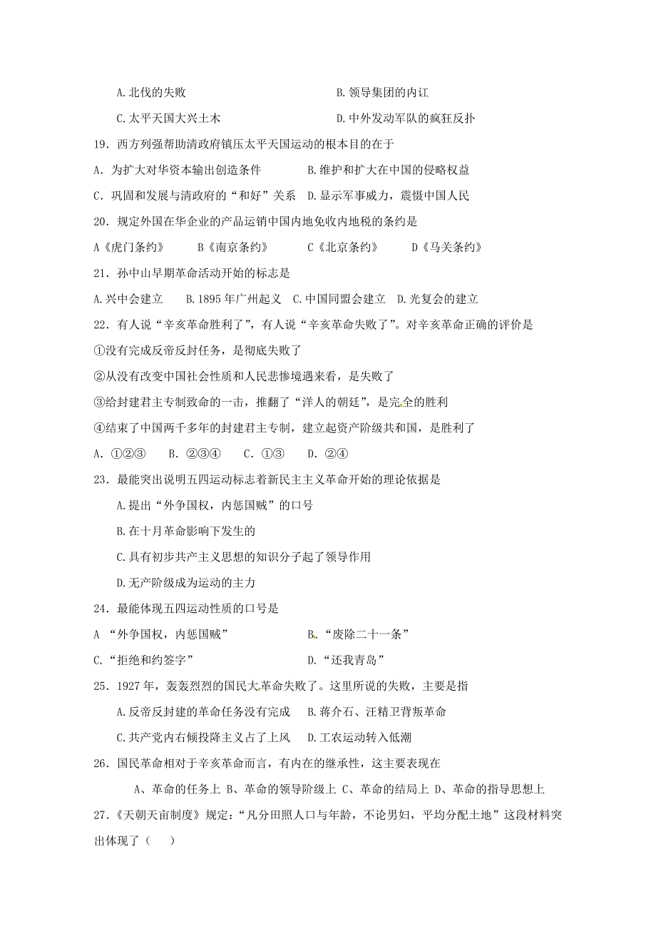 广东省阳东广雅学校2015-2016学年高一历史上学期期中试题_第4页