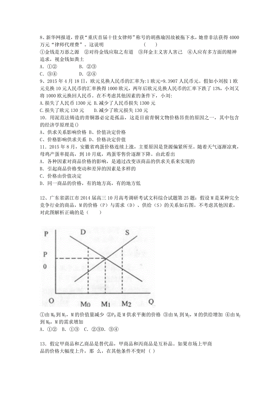 广西南宁市第四十二中学2015-2016学年高一政治11月月考试题_第2页