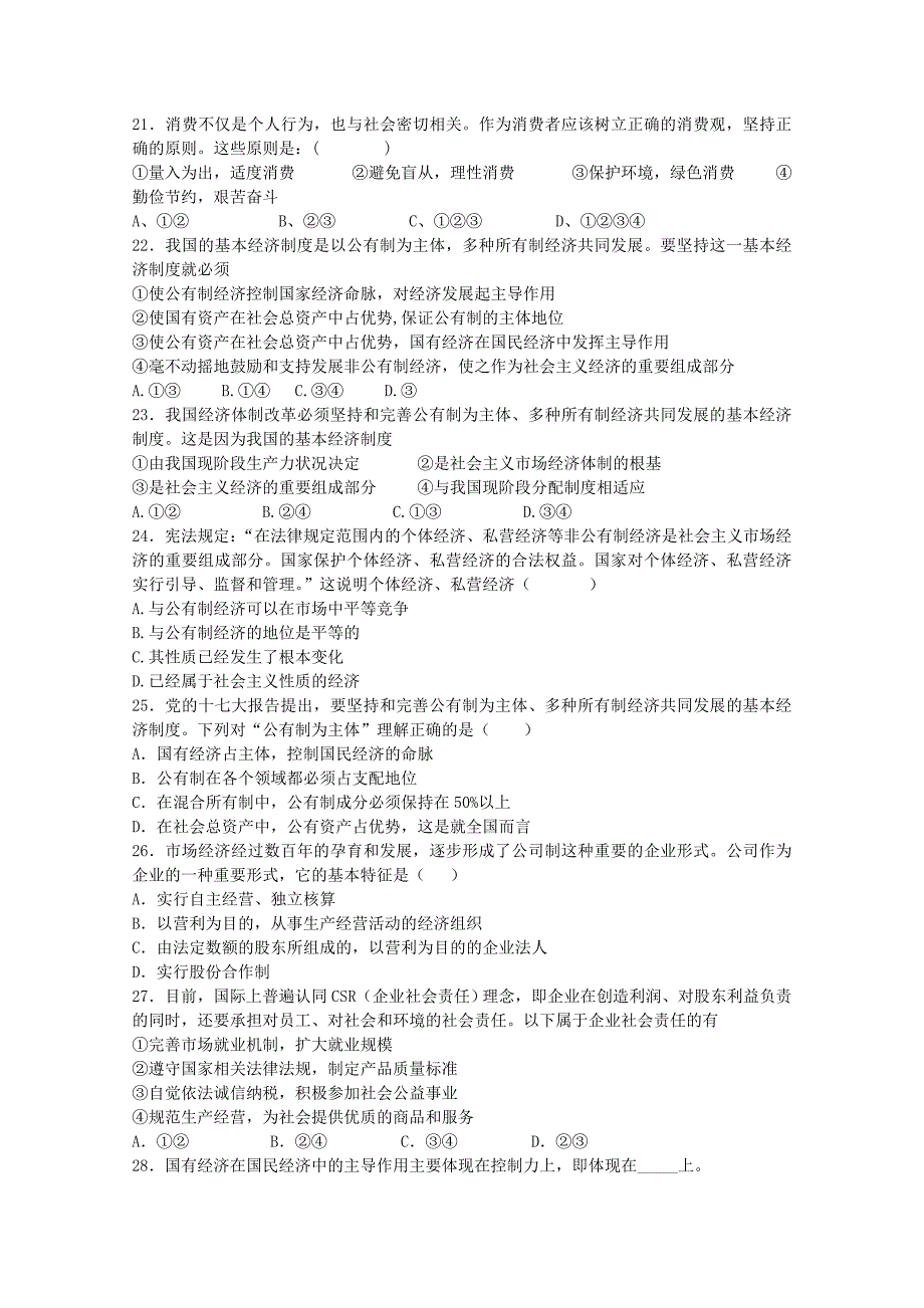 广西南宁市第四十二中学2015-2016学年高一政治11月月考试题_第4页