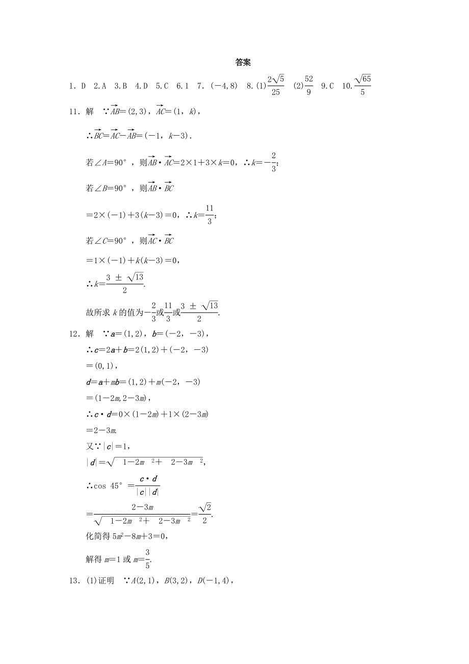 2016高中数学 2.4.2平面向量数量积的坐标表示、模、夹角作业a 新人教a版必修4_第2页