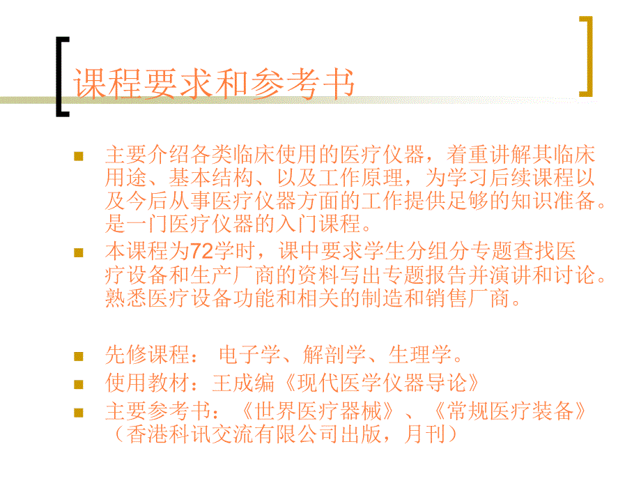 课件：医学仪器原理 (2)_第3页