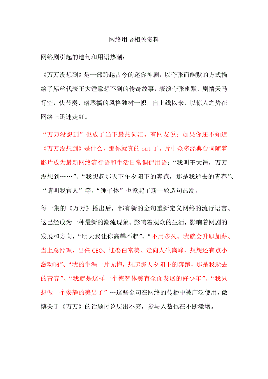 网络用语相关资料_第1页