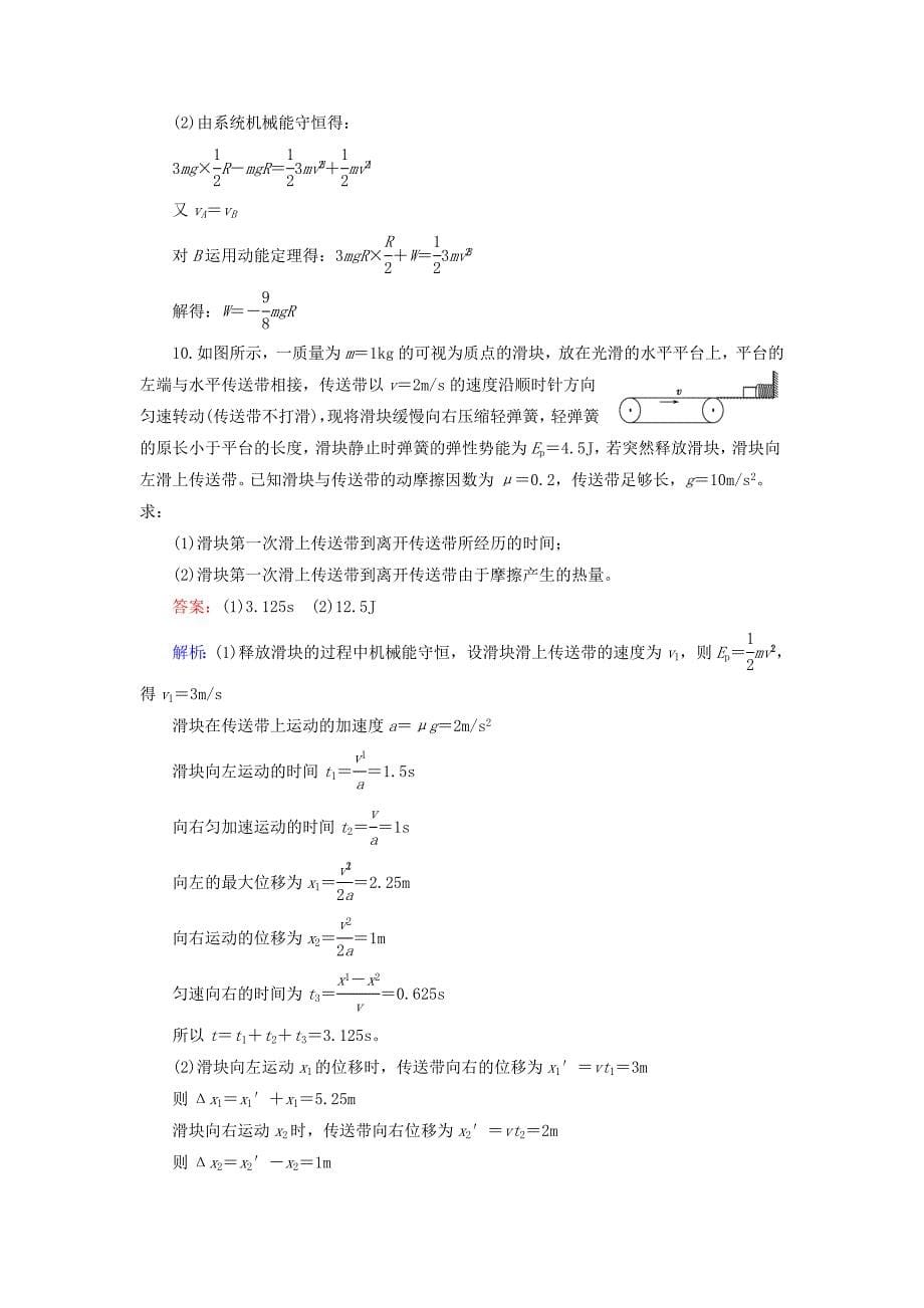 2016高考物理二轮复习 第一部分 专题10 功能关系及能量守恒定律的综合应用考点强化练_第5页