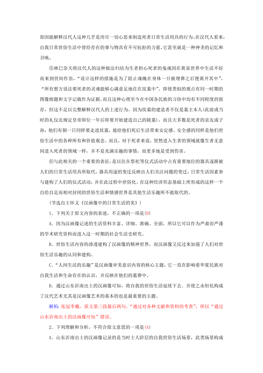 2016届高考语文二轮专题复习 综合模拟试卷（一）_第2页