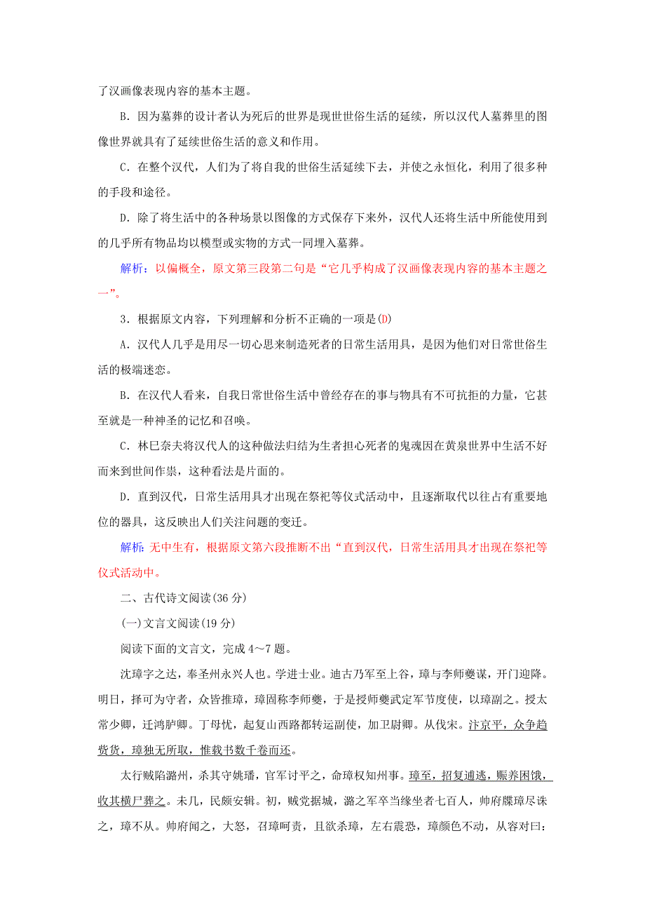 2016届高考语文二轮专题复习 综合模拟试卷（一）_第3页