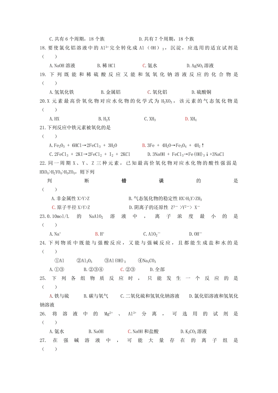 上海市金山中学2015-2016学年高二化学上学期期中试题（合格考试）_第3页