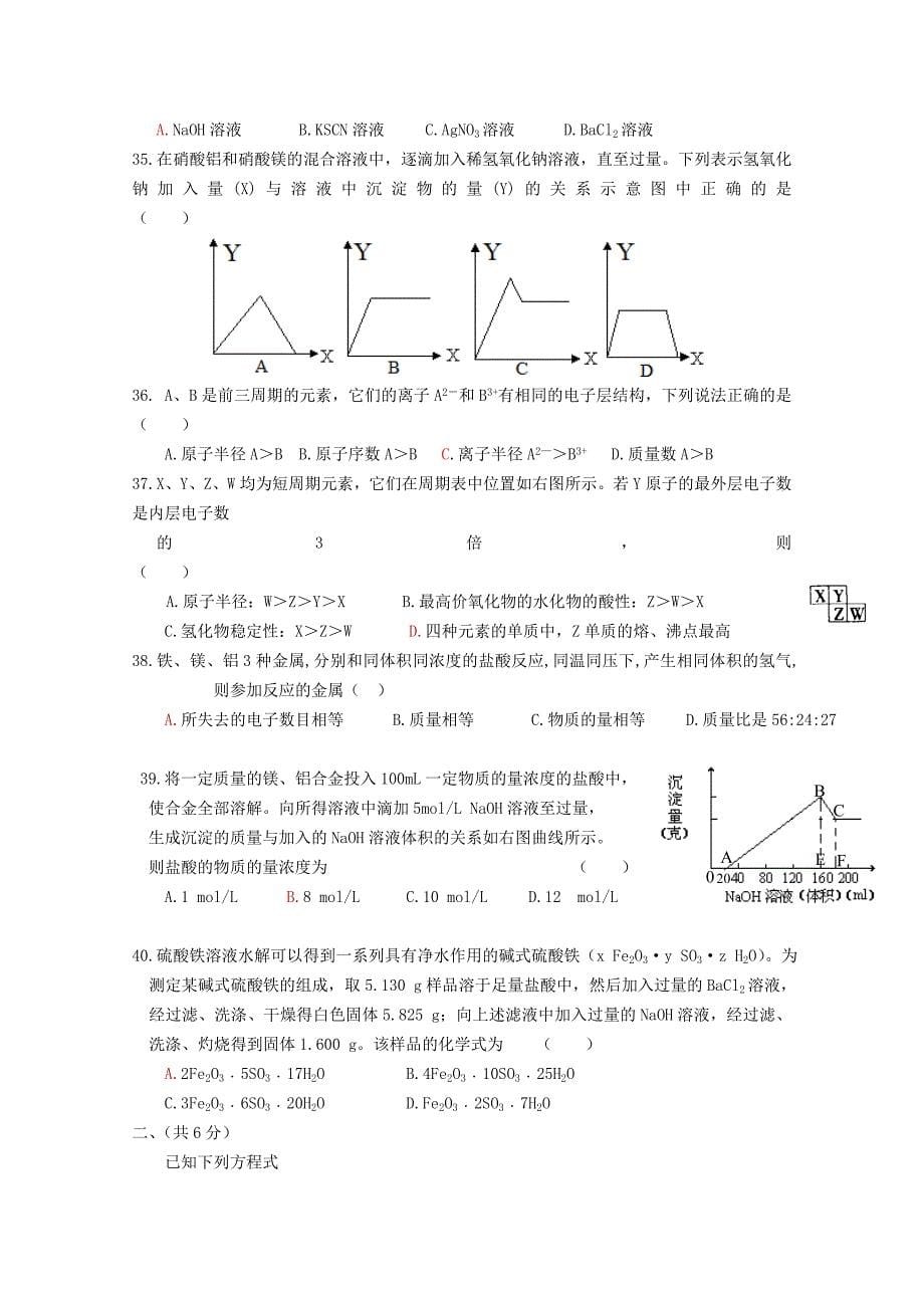 上海市金山中学2015-2016学年高二化学上学期期中试题（合格考试）_第5页