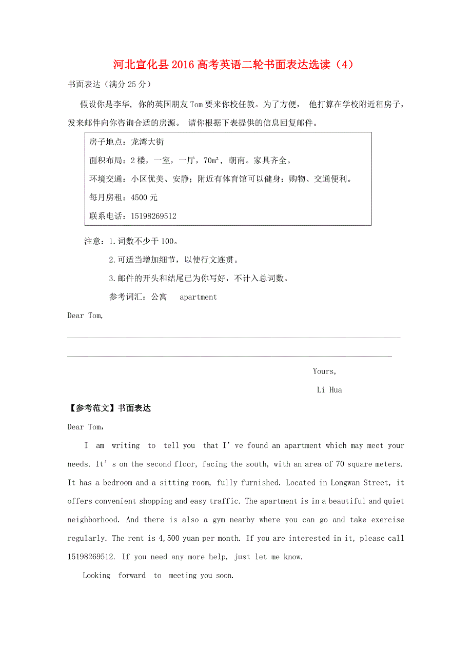 河北省宣化县2016高考英语二轮复习 书面表达选读（4）_第1页