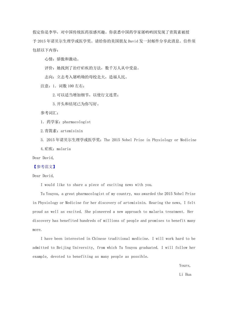 河北省宣化县2016高考英语二轮复习 书面表达选读（4）_第5页