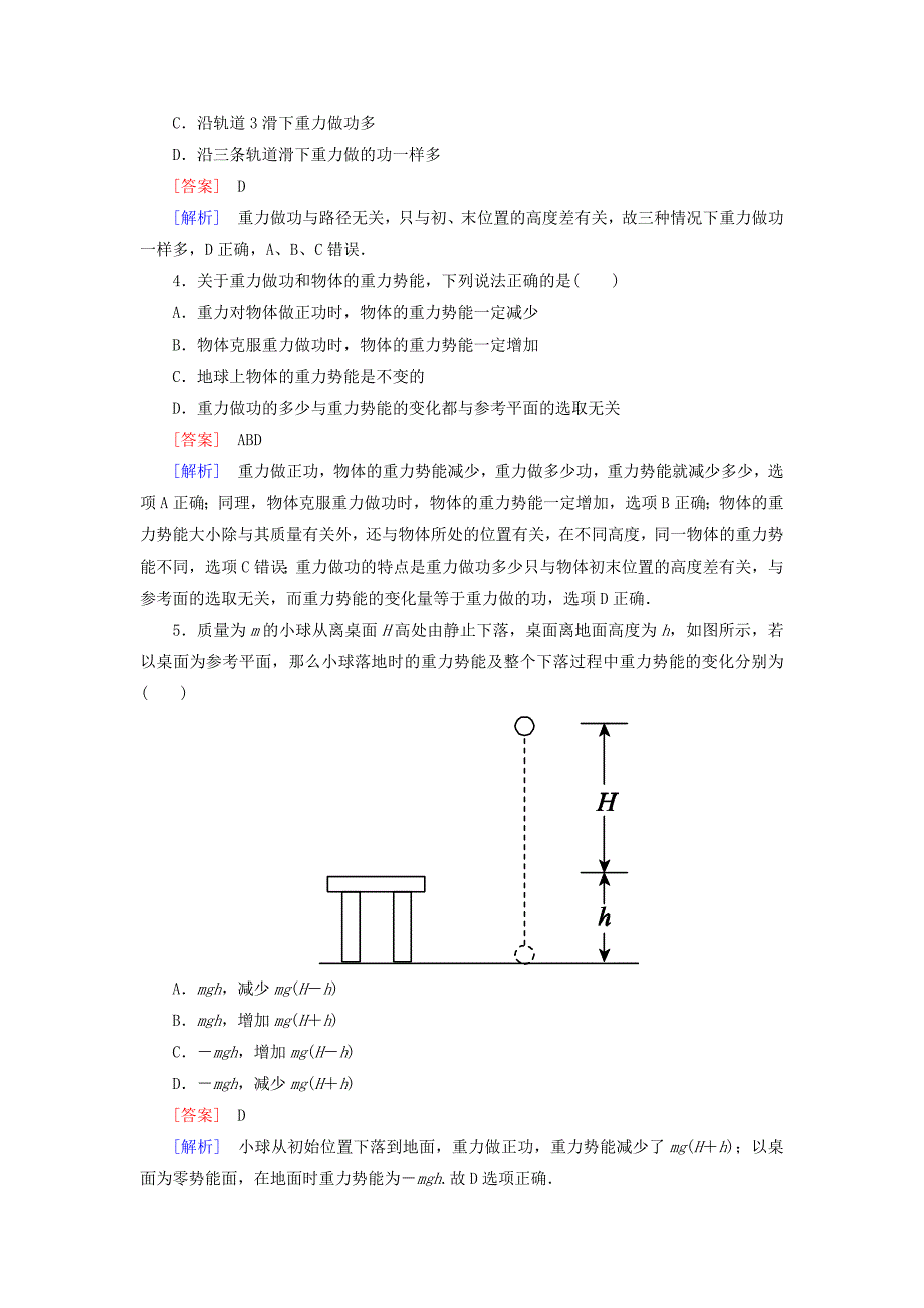 2015-2016学年高中物理 7.4重力势能课时作业 新人教版必修2_第2页