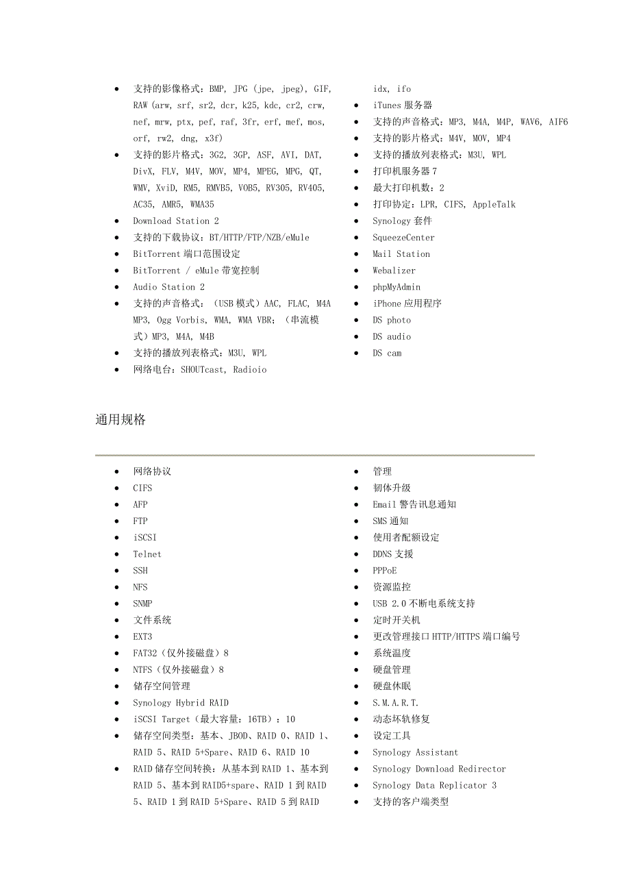 synologydiskstationds410_第2页