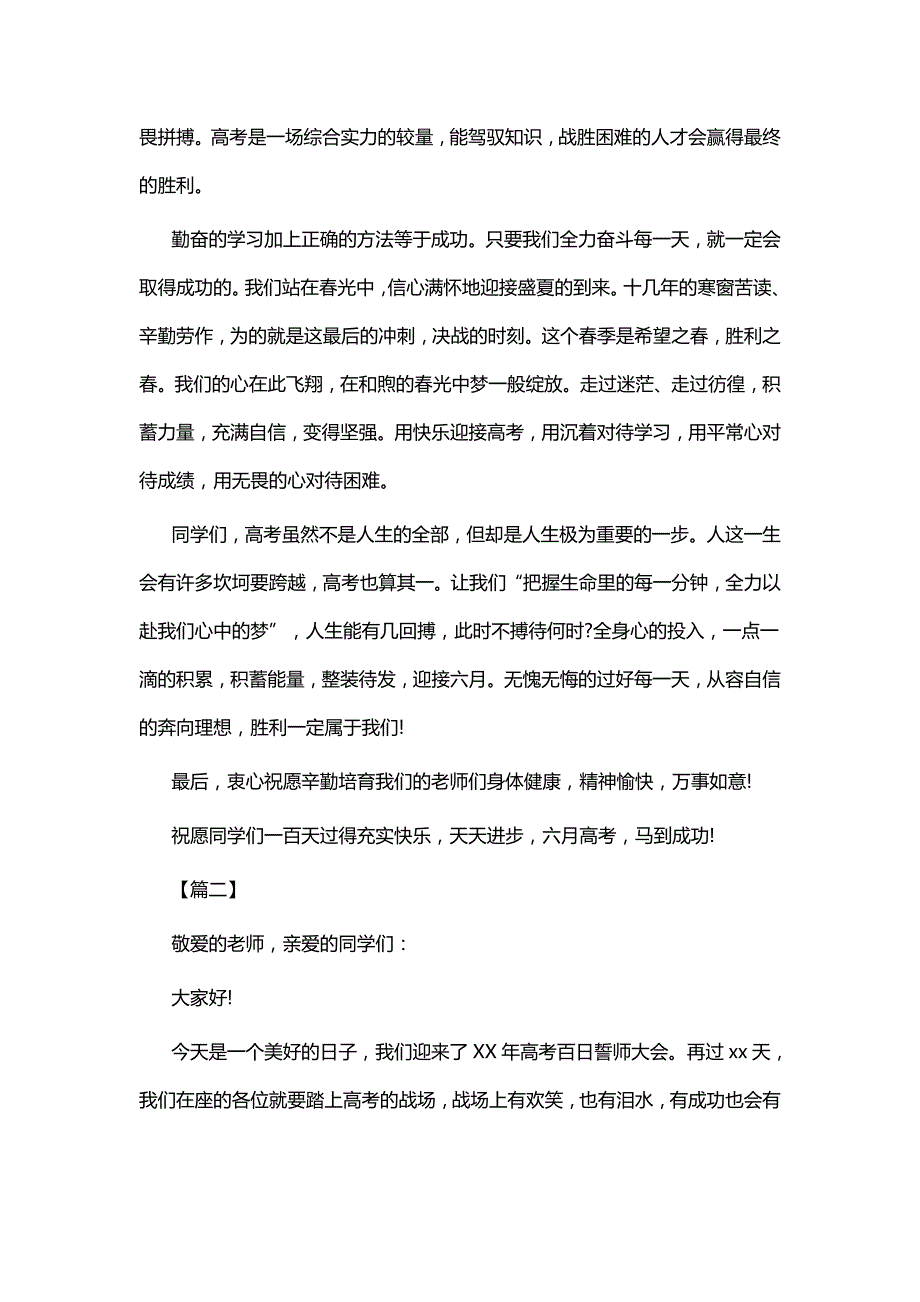 百日誓师演讲稿七篇_第2页
