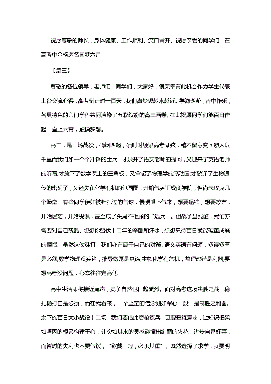 百日誓师演讲稿七篇_第4页