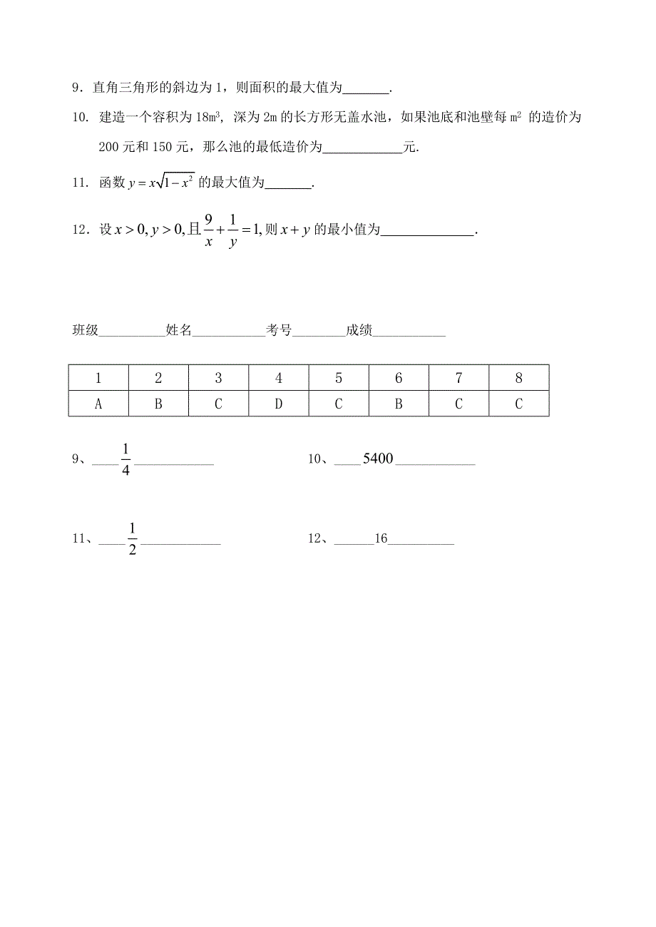 2015高二数学 晚练14 数列、不等式 文_第2页