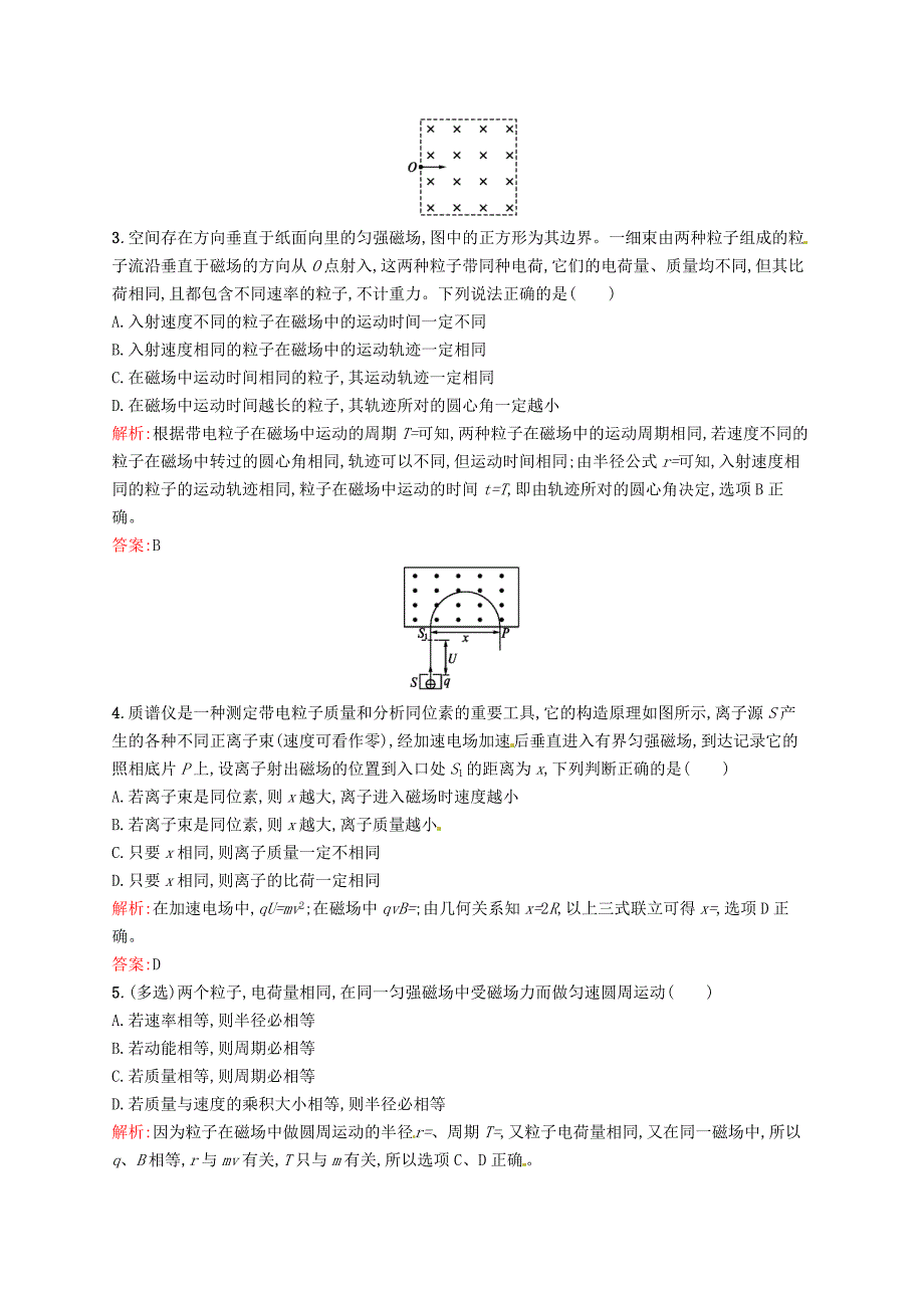 2015-2016学年高中物理 3.6带电粒子在匀强磁场中的运动同步练习 新人教版选修3-1_第2页